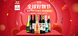 熱銷美酒久贊四海雙十一海報