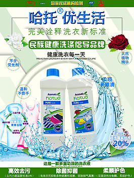 洗衣液海報