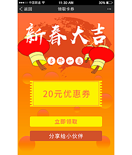 新春大吉手機界面