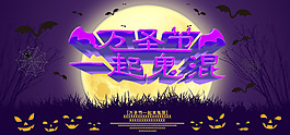 萬圣節海報