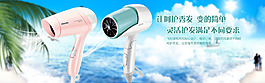 吹風(fēng)機海報