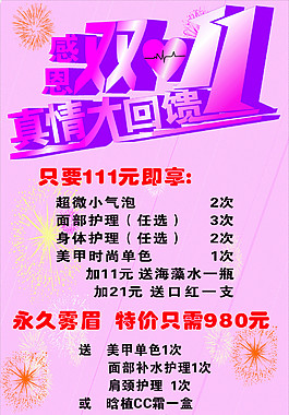 雙十一感恩大回饋海報