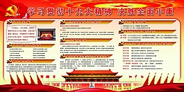 學習貫徹十九大精神決勝全面小康海報
