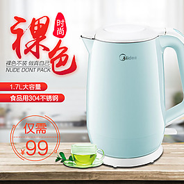美的電水壺淘寶主圖