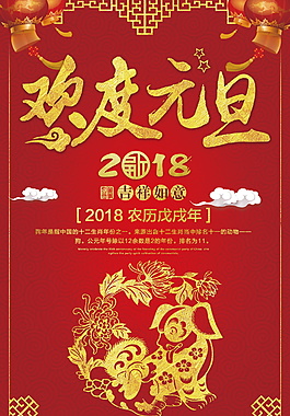 2018歡度元旦海報設計模板