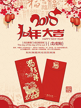 简约2018狗年大吉海报设计