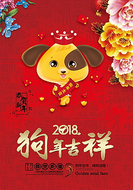 2018新年海報(bào)