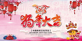 2018新年海報(bào)