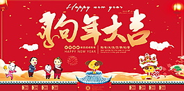 红色喜庆2018狗年大吉海报设计