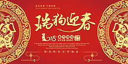 2018新年海報(bào)設(shè)計(jì)