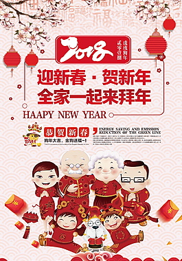 2018迎新春賀新年海報設(shè)計