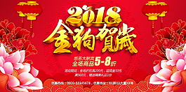 2018金夠賀歲海報設(shè)計