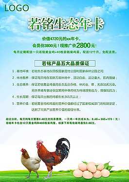 生態(tài)年卡宣傳單