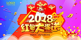 2018新年海報設(shè)計模板