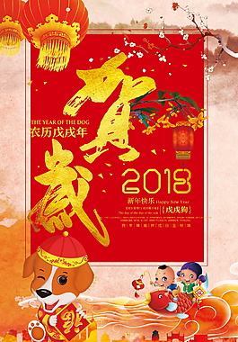 紅色經(jīng)典賀新春2018海報設(shè)計