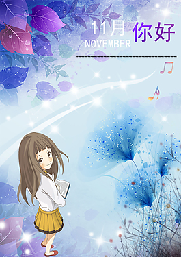 11月你好海報