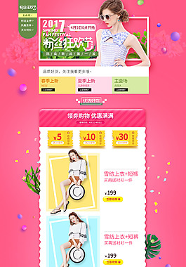 天貓?zhí)詫毢喖s扁平女裝首頁模板