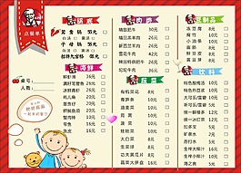 卡通菜單.宣傳頁