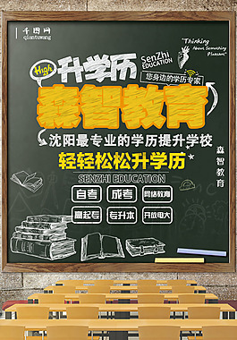 校園風(fēng)教育機(jī)構(gòu)海報(bào)