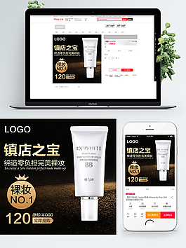 简约护肤品主图直通车模板