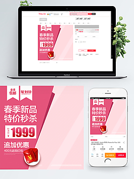 粉嫩可愛(ài)護(hù)膚品主圖直通車(chē)