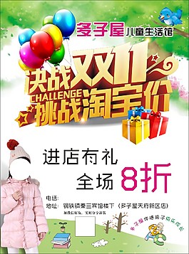 雙十一童裝店DM單
