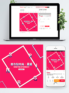 甜美女裝主圖設(shè)計
