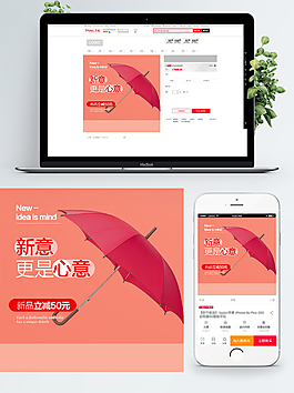 天猫淘宝时尚雨伞主图直通车模板