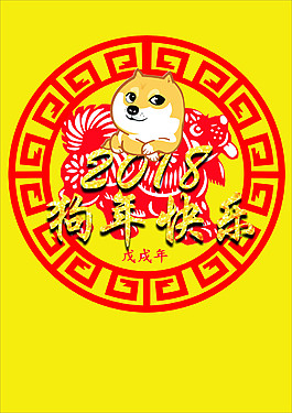 狗年素材海報(bào)