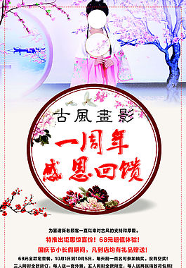 古装摄影一周年展架