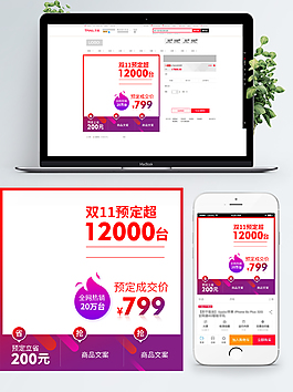 家電數(shù)碼雙十一海報(bào)主圖鉆展直通車(chē)