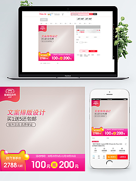 活動(dòng)促銷風(fēng)格淘寶天貓雙十一主圖模板