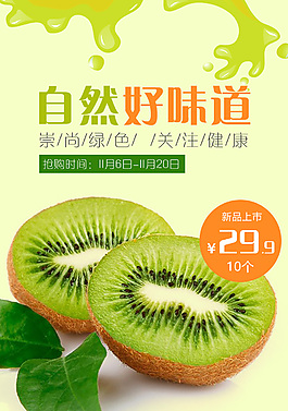 自然好味道簡約水果海報