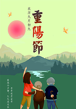 重陽(yáng)節(jié)宣傳海報(bào)