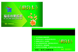 綠色簡約水果超市積分卡