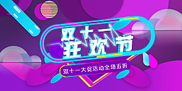 天貓?zhí)詫氹p十一海報(bào)