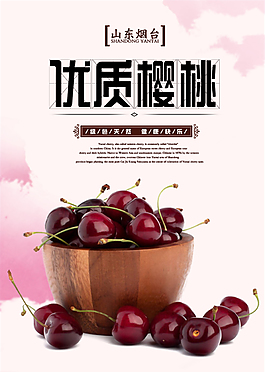 櫻桃淘寶促銷海報(bào)