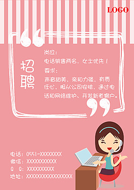 電銷招聘海報