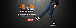 黑色背景男裝褲子海報