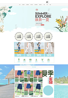 淘寶女裝首頁模板