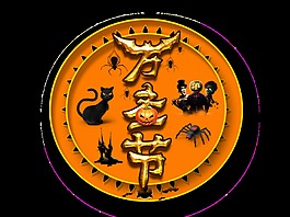 金色萬圣節藝術字