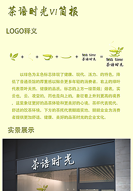 茶語時光簡報