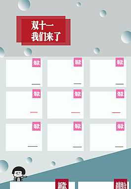 雙11背景模板