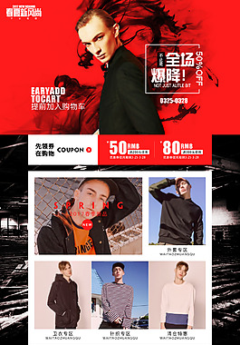 淘寶天貓設(shè)計男裝首頁裝修模版