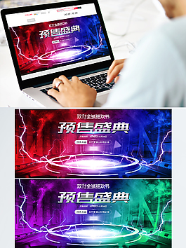 預售盛典淘寶海報