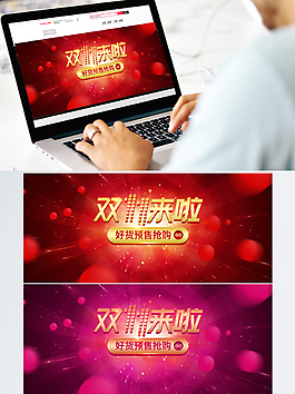 天貓雙十一淘寶海報(bào)banner