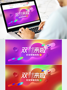 爆款雙十一電商海報(bào)banner背景