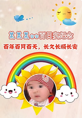 嬰兒寶寶百日宴紀(jì)念易拉寶