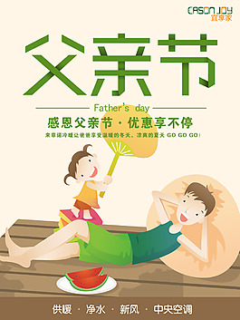 父親節海報