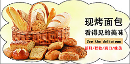 現(xiàn)烤面包海報